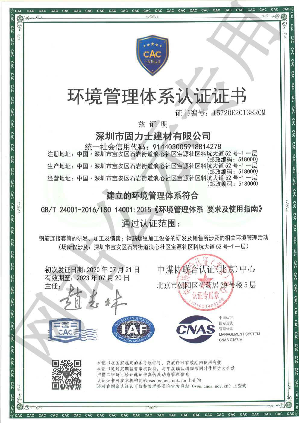 敦煌ISO14001证书