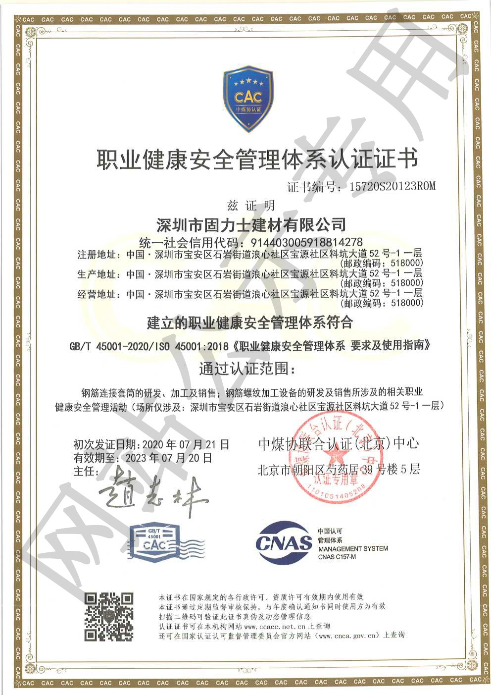 敦煌ISO45001证书
